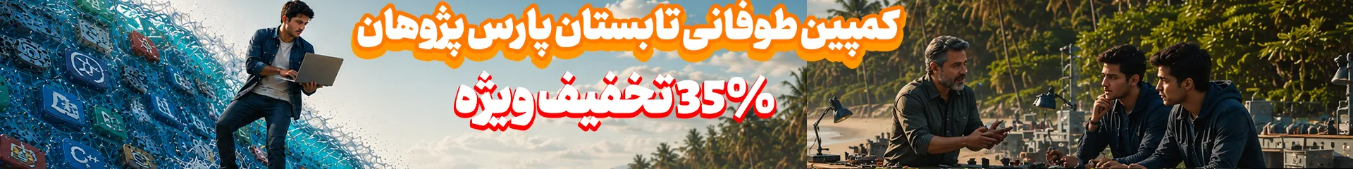 کمپین تیر